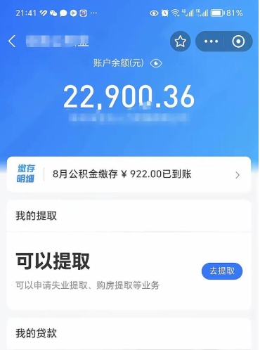 淄博手机上怎么提取公积金（手机里怎样提取公积金）